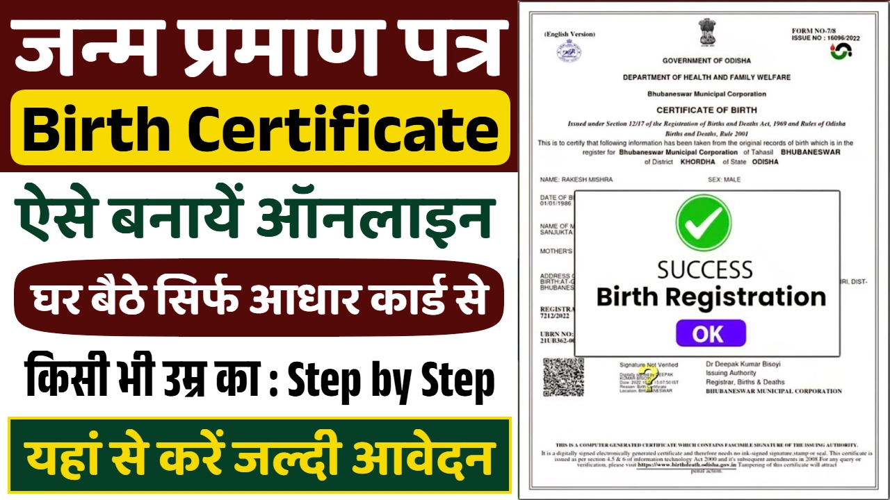 Birth Certificate Apply Online